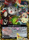  B10-045 CH チンドン屋ラガマフィン(ホロ) 