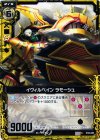 B10-052 C イヴィルベイン ラモーシュ 
