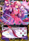 B10-057 R ディバインブリーズ