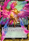  B10-059 C ヒートストームフェザー 