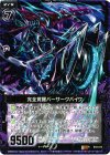  B10-074 R 完全覚醒バーサークバイク 