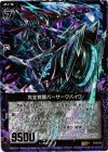  B10-074 RH 完全覚醒バーサークバイク(ホロ) 