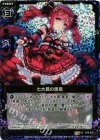  B10-078 UCH 七大罪の思惑(ホロ) 