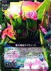  B10-086 UC 篝火鳴虫ケイティード 