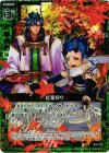 B10-100 RH 紅葉狩り(ホロ)