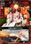  B11-008 C 不動の太陽神アマテラス 