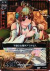 B11-008 CH 不動の太陽神アマテラス(ホロ) 
