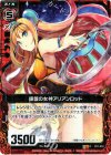  B11-010 R 銀盤の女神アリアンロッド 