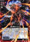  B11-013 R 風の魔王パズズ 