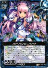  B11-029 UC スタープリンセス アルヘナ 