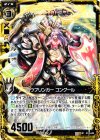  B11-044 UC ロウブリンガー コングール 