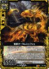  B11-046 R 聖獣オーラムシュフシュ 