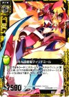  B11-051 C 閃光流星脚ティリチミール 