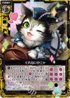  B11-060 UC くれないかニャ 
