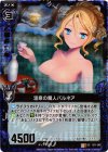 B11-062 UCH 温泉の魔人バルネア(ホロ)