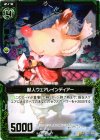  B11-086 UC 獣人ウェアレインディアー 