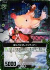  B11-086 UCH 獣人ウェアレインディアー(ホロ) 
