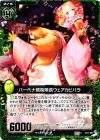  B11-087 C バーベナ親衛隊長ウェアカピバラ 