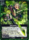  B11-092 R 溌剌な斬馬刀 薺 