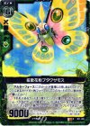  B11-095 R 拡散花粉ブタクサモス 