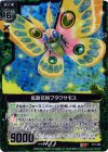  B11-095 RH 拡散花粉ブタクサモス(ホロ) 