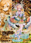 B11-106 IGR 白の竜の巫女ニノ