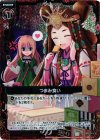 B12-019 CH つまみ食い(ホロ) 