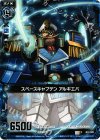  B12-028 C スペースキャプテン アルギエバ 