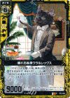  B12-056 R 頼れる執事ウラルレックス 