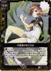 B12-059 UCH 守護者のまどろみ(ホロ) 