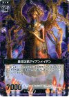  B12-070 R 最狂凶飢アイアンメイデン 