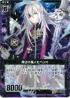  B12-075 R 葬送の魔人 セペリオ 