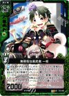  B12-081 UC 無邪気な若武者 一初 