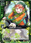  B12-083 R 山菜取り名人ケッパー 
