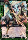  B12-085 C 獣人ウェアドーベル 