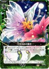  B12-100 C かりそめの輝き 
