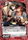  B13-004 UC 弩砲職人バリスタ 