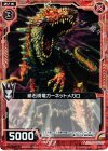  B13-005 UC 緋石斑竜ガーネットメガロ 