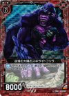 B13-016 UCH 逆境の大隅石スギライトゴリラ(ホロ) 