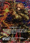 B13-017 UCH 蛇の暴君ザッハーク(ホロ)
