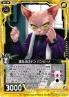  B13-041 UC 裏社会のドン バンビーノ 