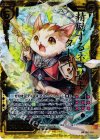  B13-055 SRH 精励するネコ騎士ターキッシュ(ホロ) 