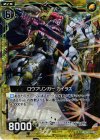  B13-057 UCH ロウブリンガー カイラス(ホロ) 