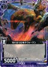  B13-062 UC 荒れ狂う石竜子ヴォーゲン 