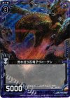  B13-062 UCH 荒れ狂う石竜子ヴォーゲン(ホロ) 