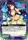  B13-075 R 情熱の魔人パシオーニ 