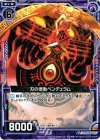  B13-076 UC 刃の律動ペンデュラム 