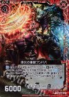  B14-006 UCH 操災の番獣フンババ(ホロ) 