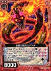  B14-015 UC 無量の極炎カグツチ 