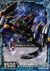  B14-034 CH 絞殺機械ストラングル(ホロ) 